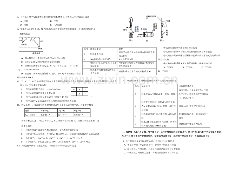 河北省唐山一中等五校2021届高三上学期第二次联考理综试题Word版含答案.docx_第2页