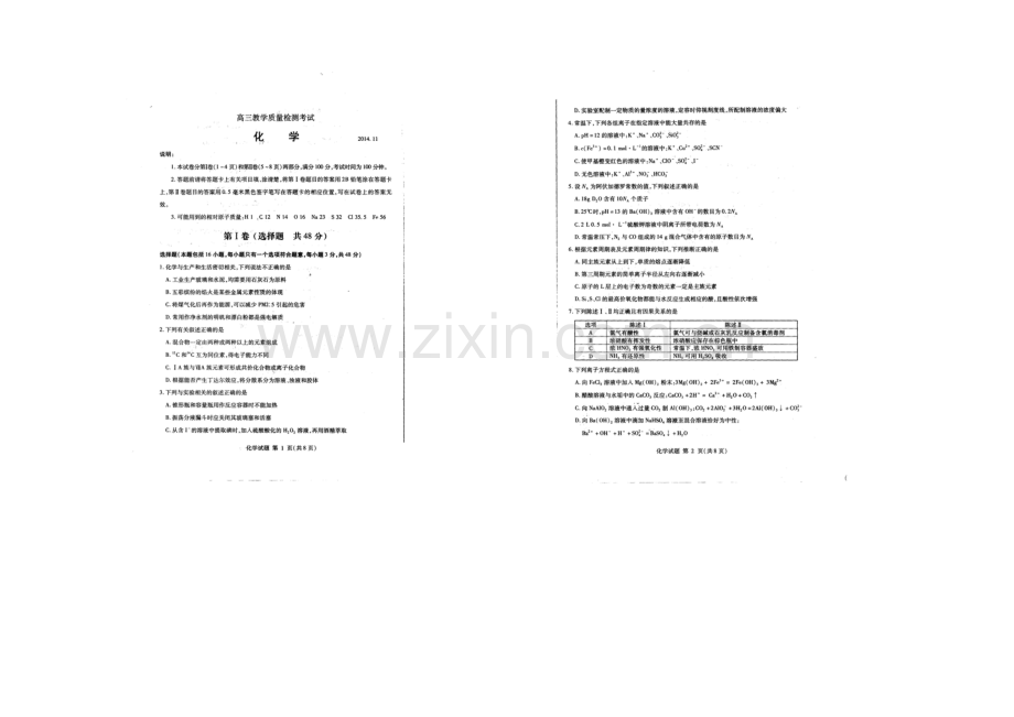 山东省临沂市2021届高三上学期教学质量检测(期中)考试化学试题扫描版含答案.docx_第1页