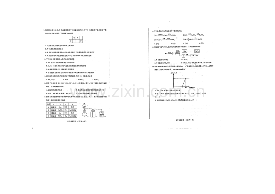 山东省临沂市2021届高三上学期教学质量检测(期中)考试化学试题扫描版含答案.docx_第2页