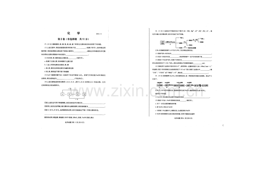 山东省临沂市2021届高三上学期教学质量检测(期中)考试化学试题扫描版含答案.docx_第3页