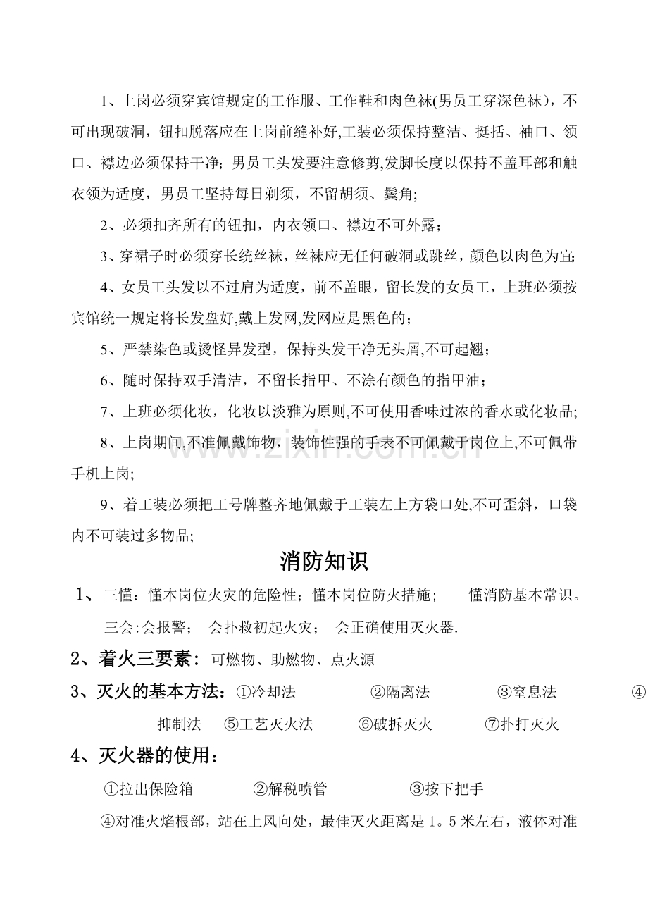 第一章-客房部服务员培训资料.doc_第2页