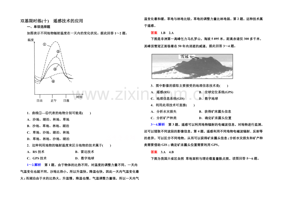 2020-2021学年高中地理中图版必修三-双基限时练(十).docx_第1页