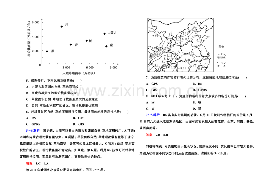 2020-2021学年高中地理中图版必修三-双基限时练(十).docx_第2页