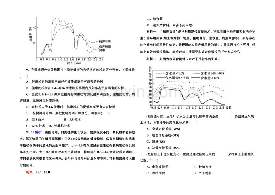 2020-2021学年高中地理中图版必修三-双基限时练(十).docx_第3页