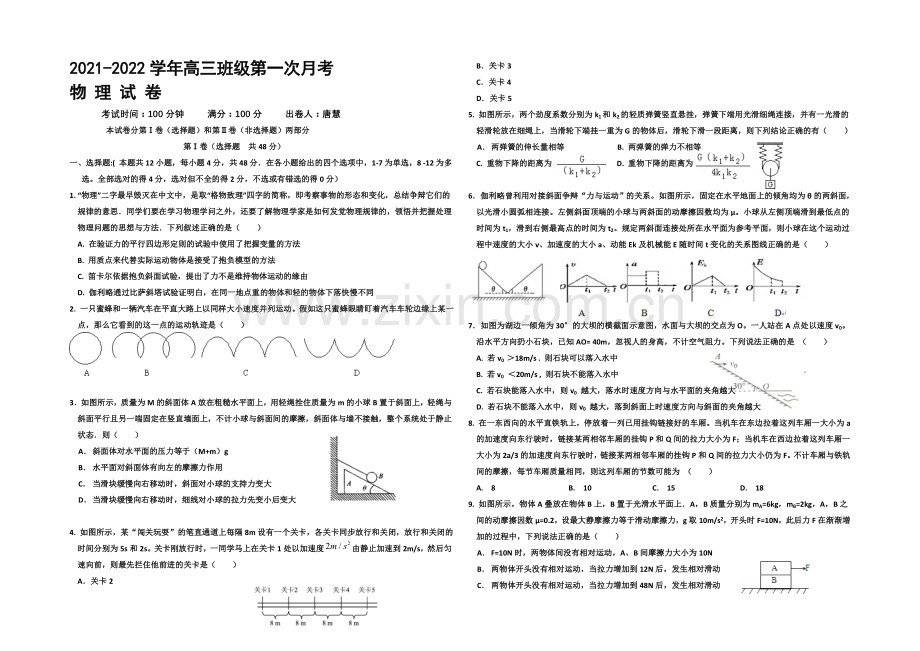 新疆兵团农二师华山中学2022届高三上学期第一次月考物理试题-Word版含答案.docx_第1页