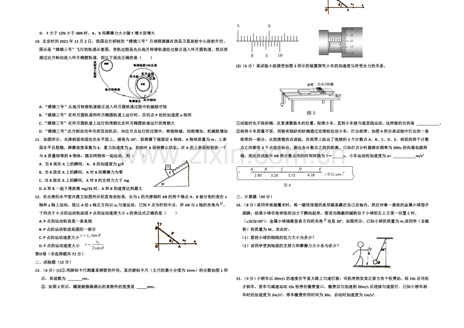 新疆兵团农二师华山中学2022届高三上学期第一次月考物理试题-Word版含答案.docx_第2页