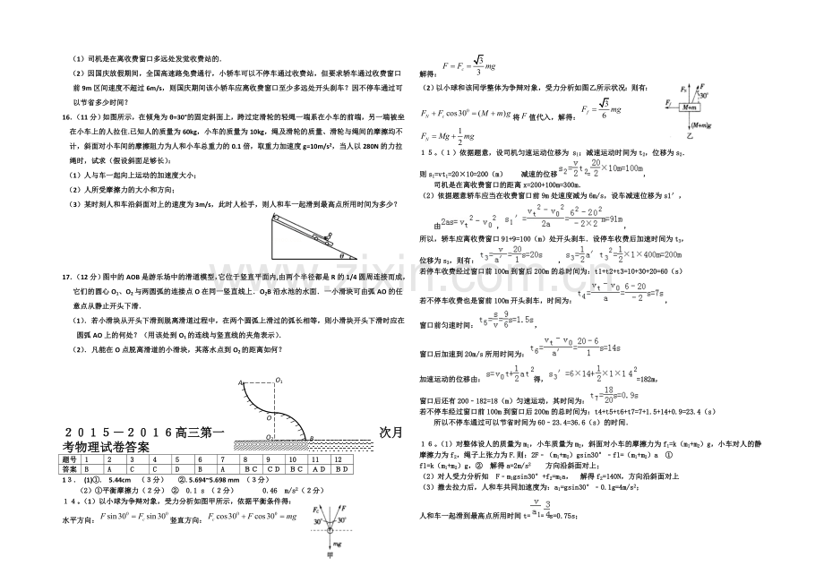 新疆兵团农二师华山中学2022届高三上学期第一次月考物理试题-Word版含答案.docx_第3页