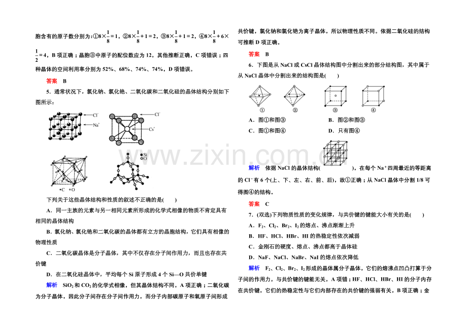 2021高考化学(苏教版)一轮复习课时训练：12-2微粒间作用力与物质的性质.docx_第2页