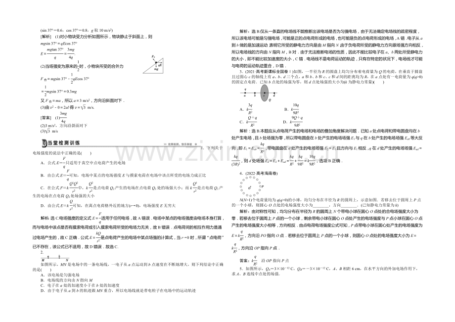 2021年高中物理人教版选修3-1专题突破：第一章电场力的性质-.docx_第2页