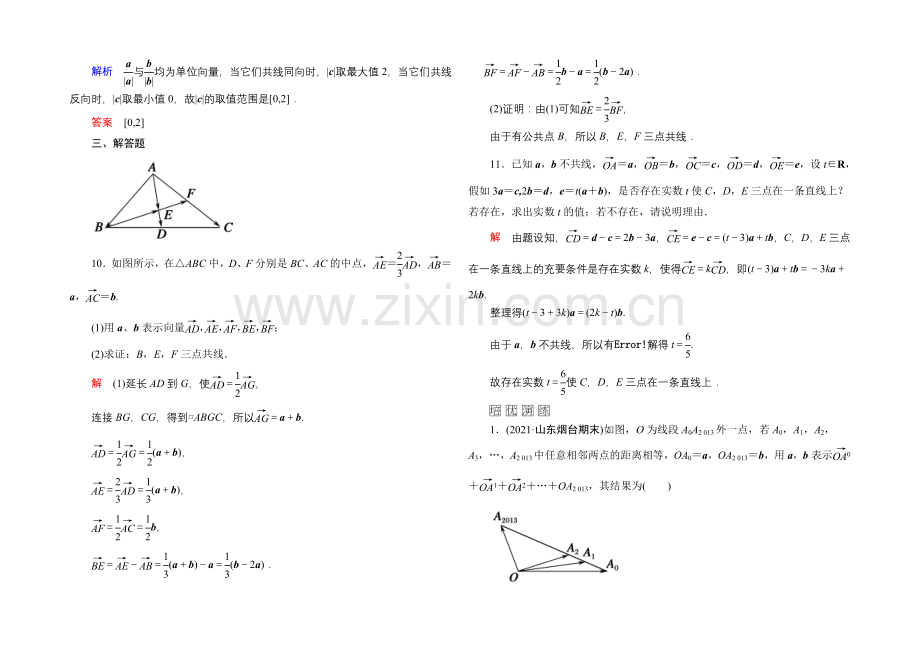 2022届高三数学一轮总复习基础练习：第四章-平面向量、数系的扩充与复数的引入4-1-.docx_第3页