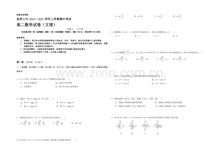 云南省昆明三中2020-2021学年高二上学期期中考试数学-Word版含答案.docx_第1页