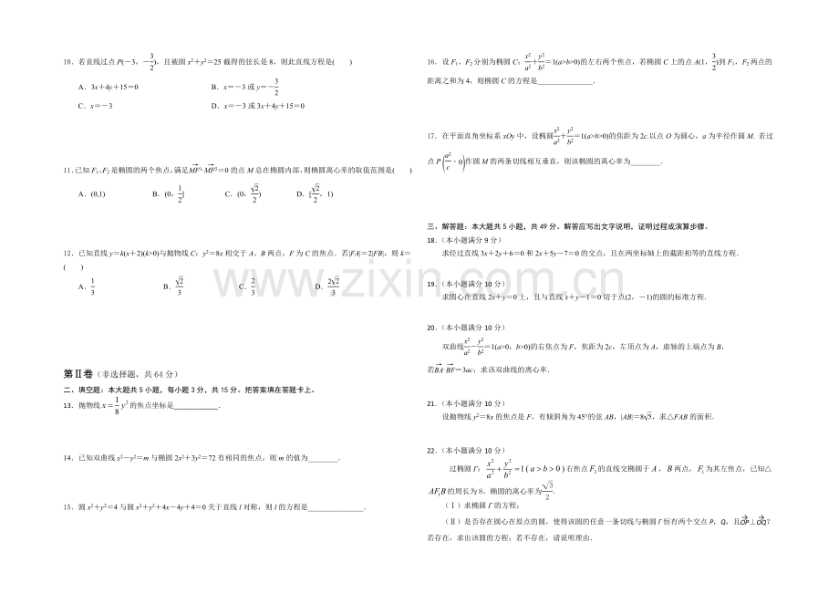 云南省昆明三中2020-2021学年高二上学期期中考试数学-Word版含答案.docx_第2页