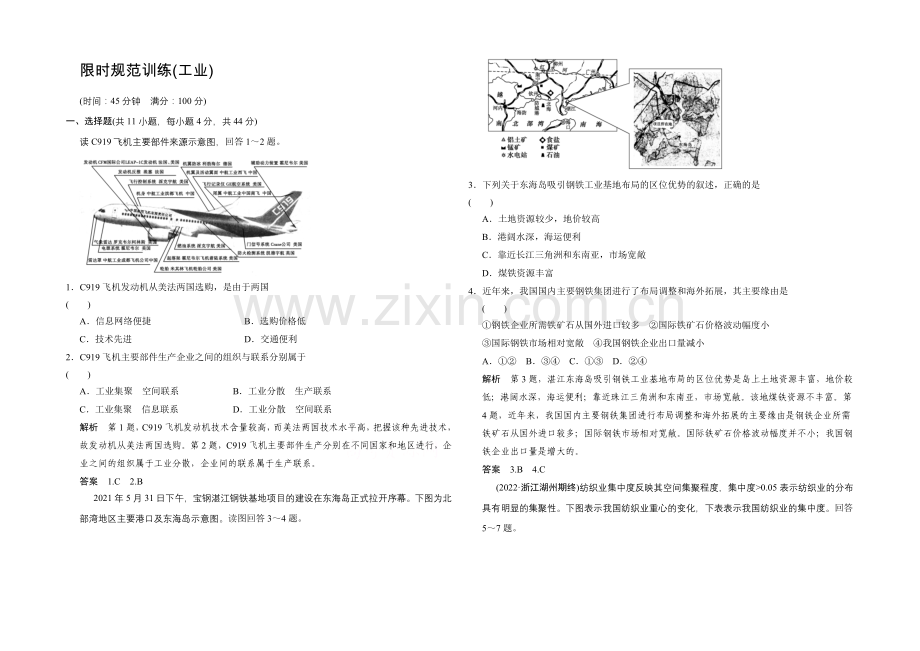 2021高考地理(浙江专用)大二轮总复习精选：专题14工业-主要产业农业、工业活动-.docx_第1页