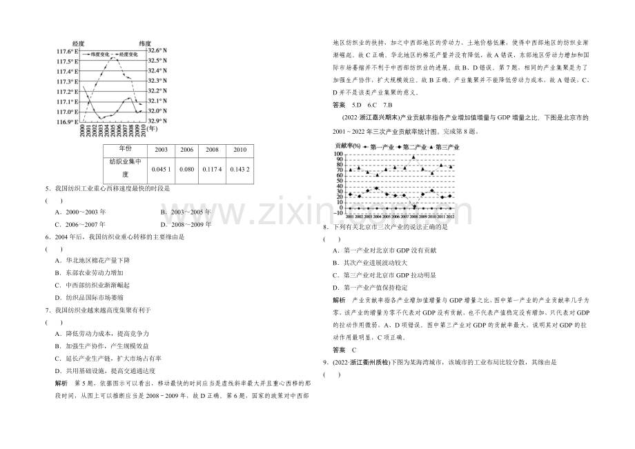 2021高考地理(浙江专用)大二轮总复习精选：专题14工业-主要产业农业、工业活动-.docx_第2页