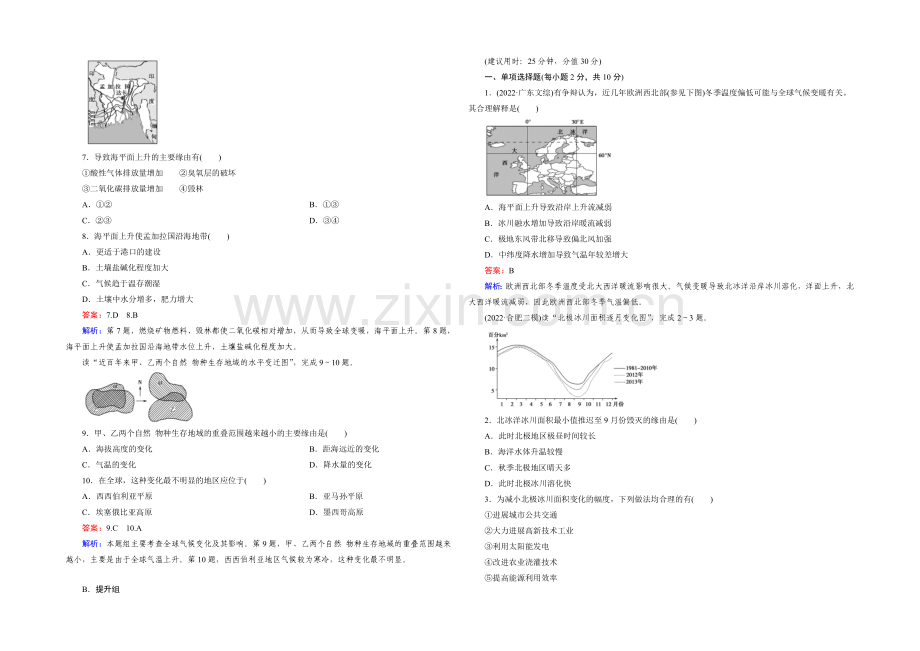 2021春走向高考湘教版地理高三一轮复习练习：必修1-第4单元-第2讲.docx_第2页