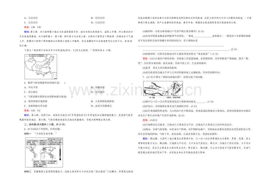 2021春走向高考湘教版地理高三一轮复习练习：必修1-第4单元-第2讲.docx_第3页