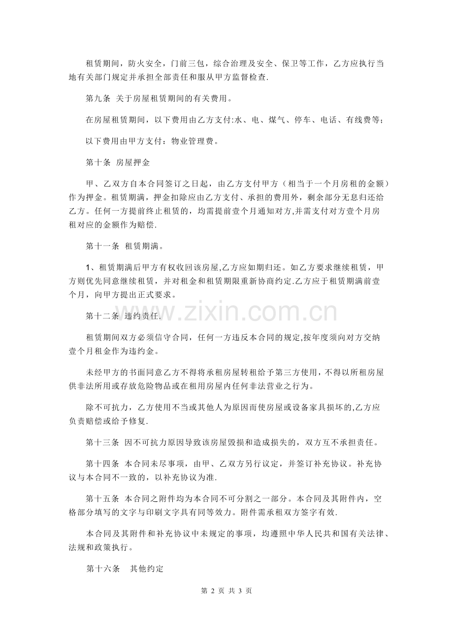 个人租房合同简化版本公平利于房东.docx_第2页