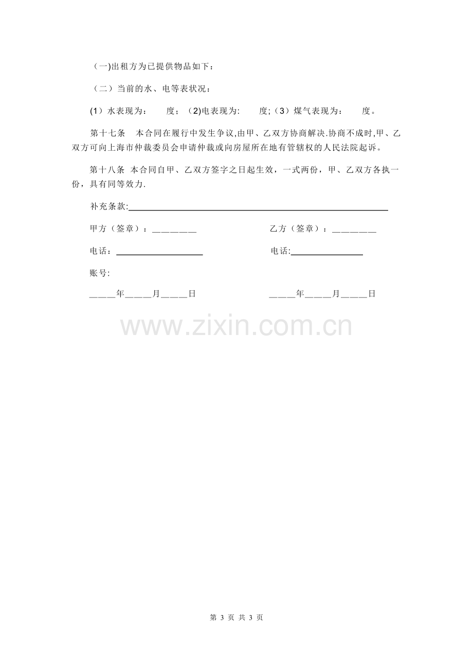 个人租房合同简化版本公平利于房东.docx_第3页