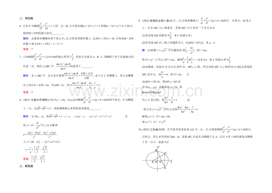 2022届人教A版高考数学(文)大一轮复习课时集训-第9章-平面解析几何-第5讲.docx_第2页