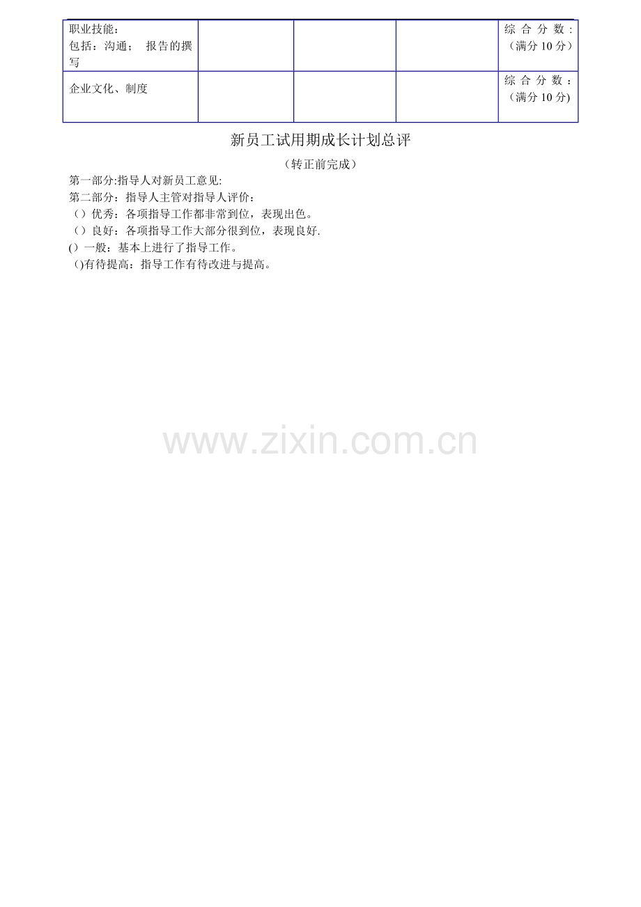 新员工成长计划表-员工版.doc_第2页