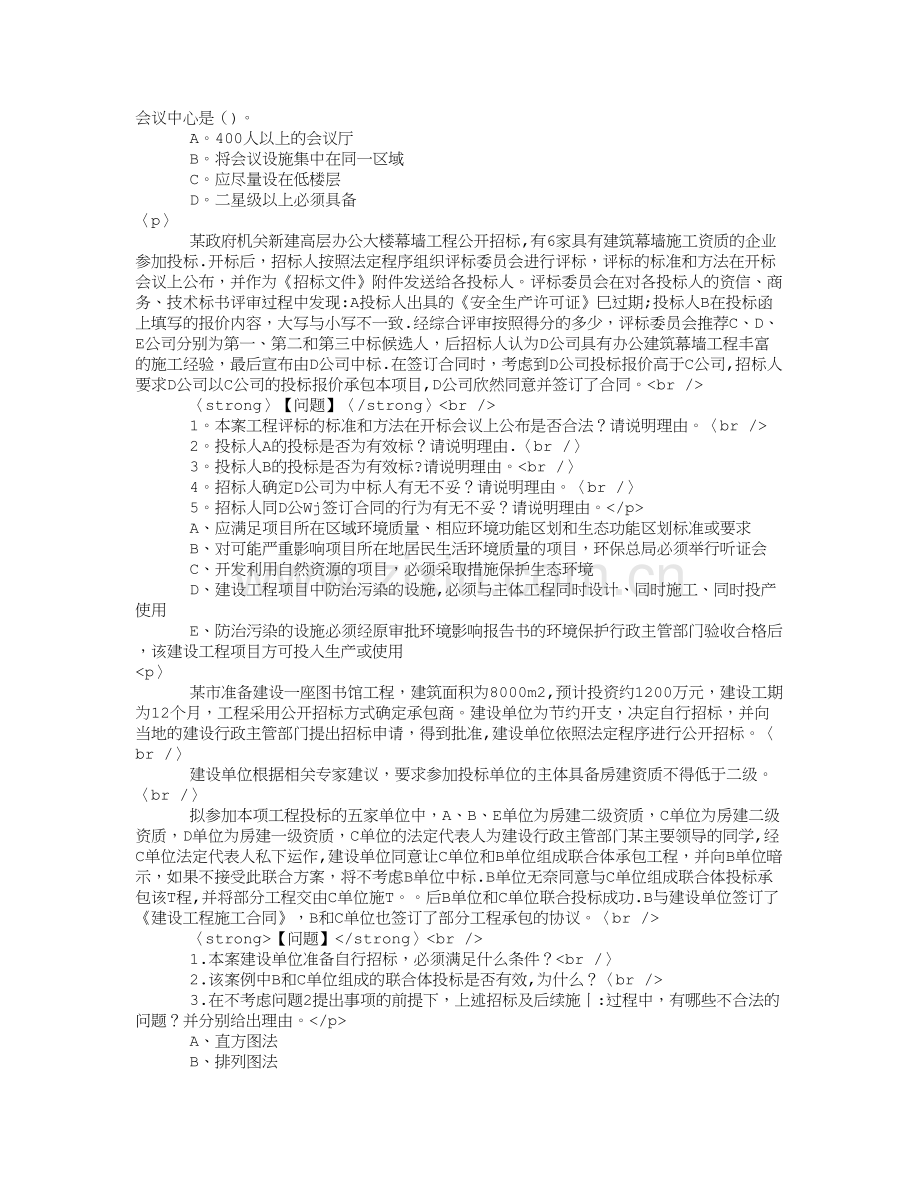 建设工程项目管理章节练习(2014-7-9).doc_第1页