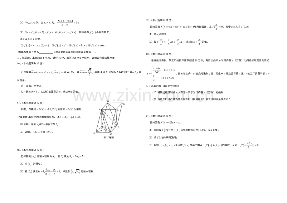 山东省临沂市2021届高三上学期期中考试文科数学试题word版含答案.docx_第2页