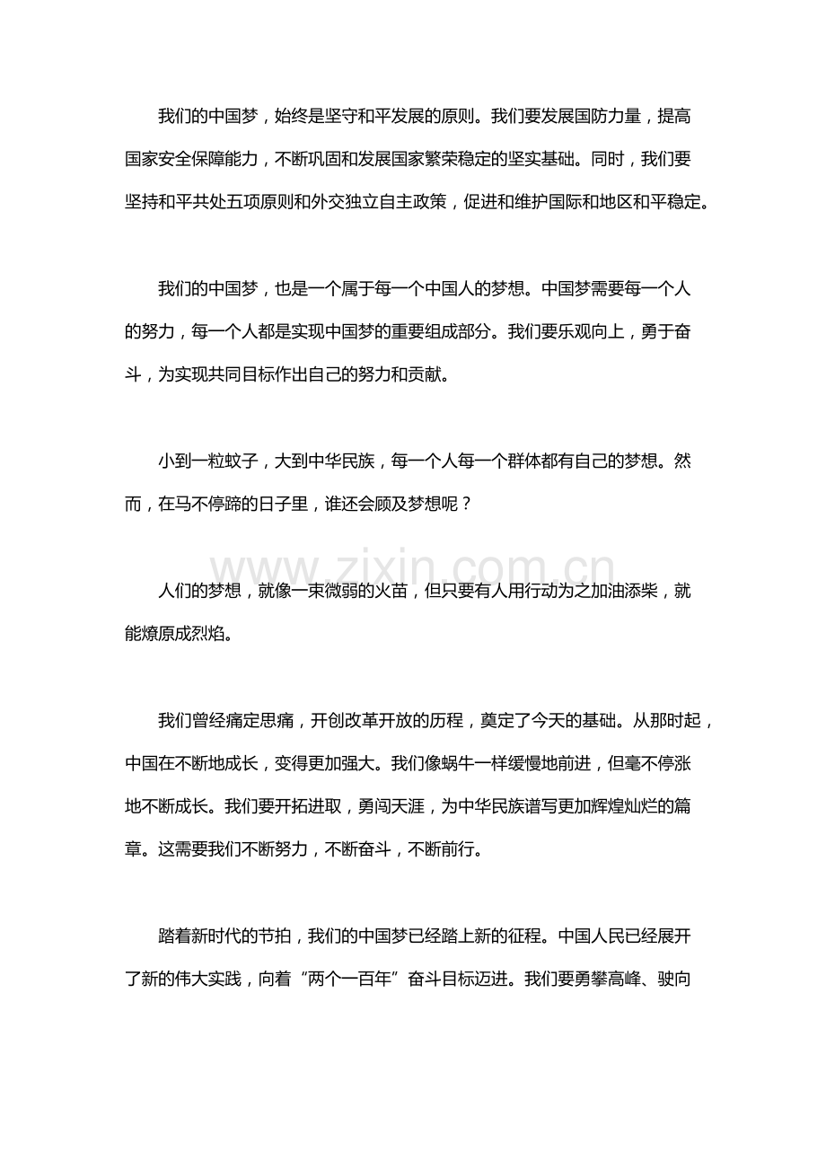 我们的中国梦.docx_第2页