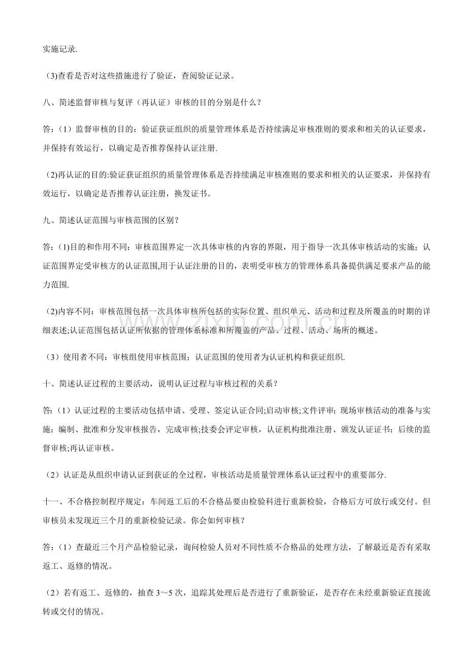 管理体系审核知识.docx_第3页