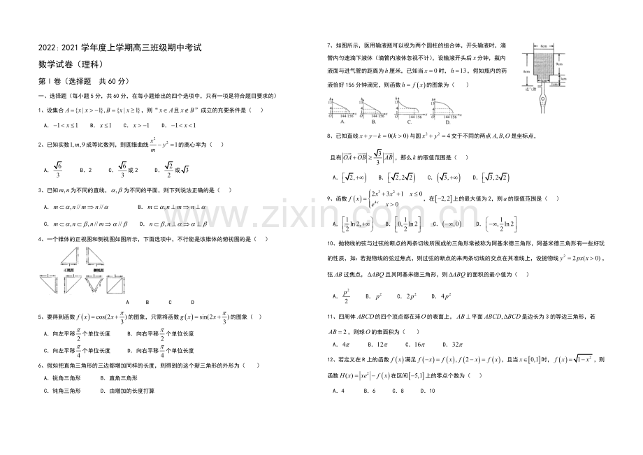 河北省衡水中学2021届高三上学期期中考试数学(理)试题Word版含答案).docx_第1页