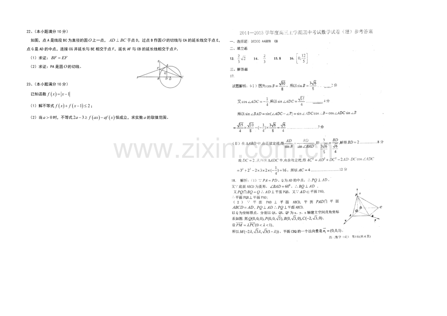 河北省衡水中学2021届高三上学期期中考试数学(理)试题Word版含答案).docx_第3页