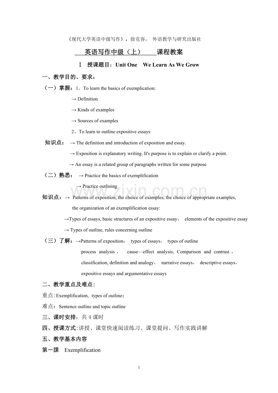 现代大学英语中级写作课程教案.doc_第1页