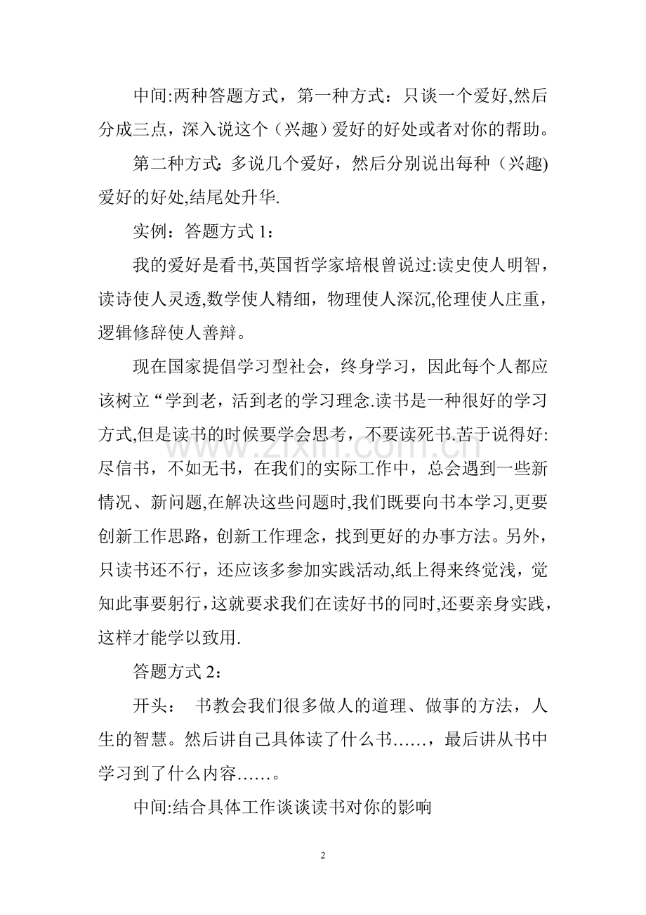 事业单位面试题型及答题技巧.doc_第2页