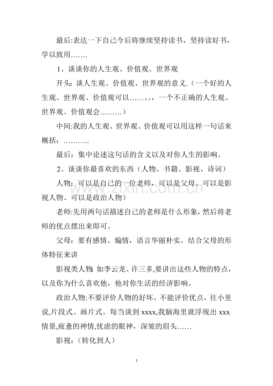 事业单位面试题型及答题技巧.doc_第3页