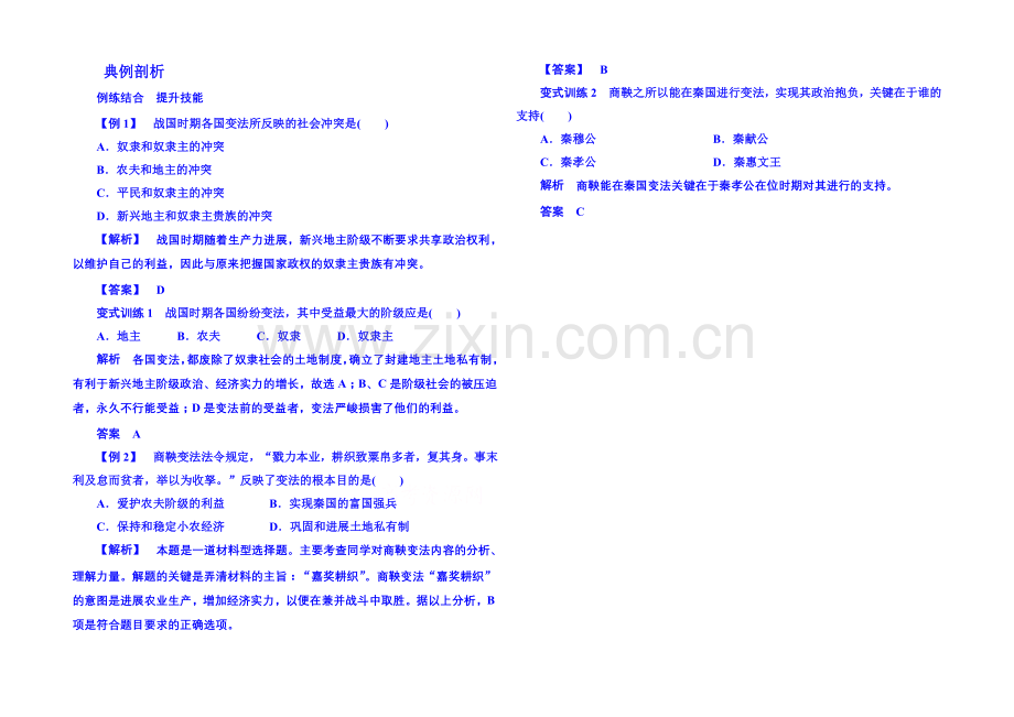 2021年人民版历史选修一-典例剖析-2-1.docx_第1页