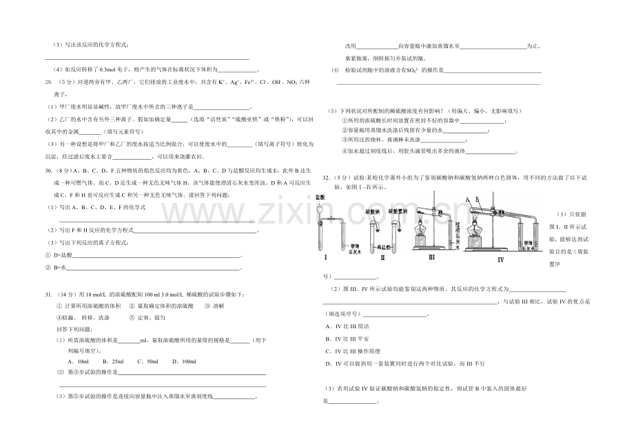 北京市重点中学2020-2021学年高一上学期期中考试化学-Word版含答案.docx_第3页