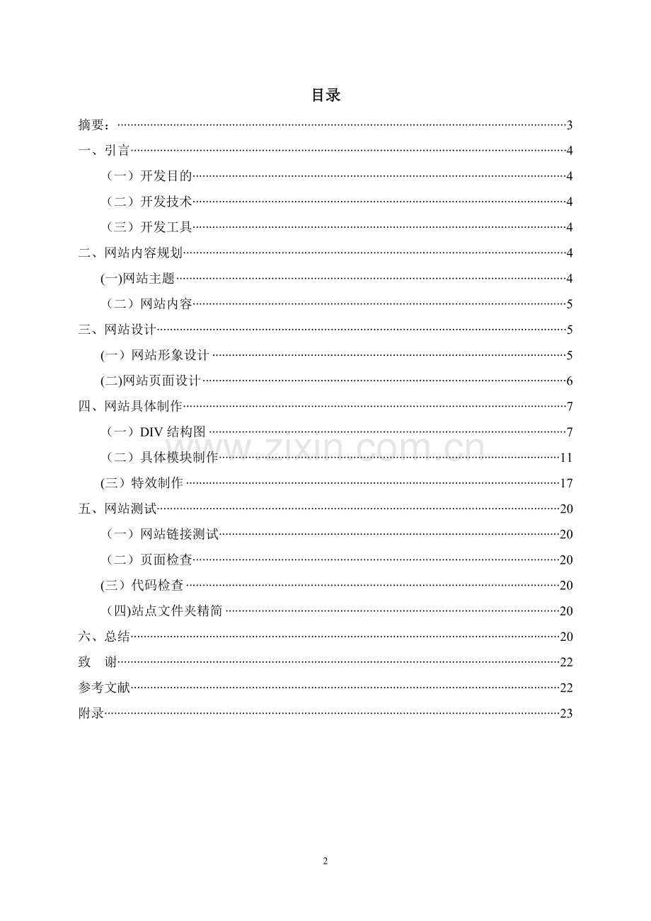 网站设计说明书.doc_第2页