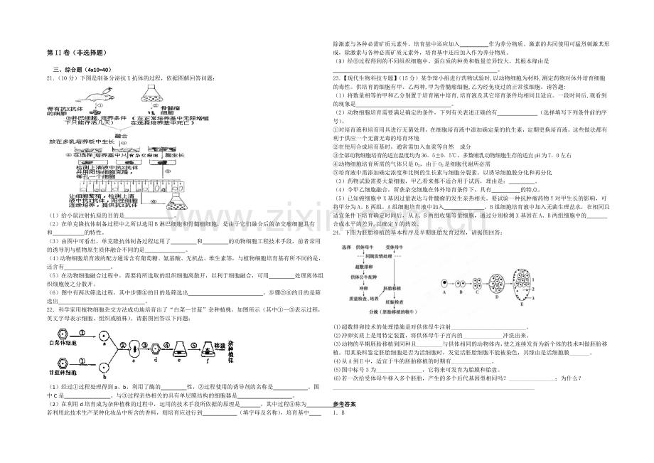 新课标2021年高二生物暑假作业9《选修三综合1》-.docx_第3页