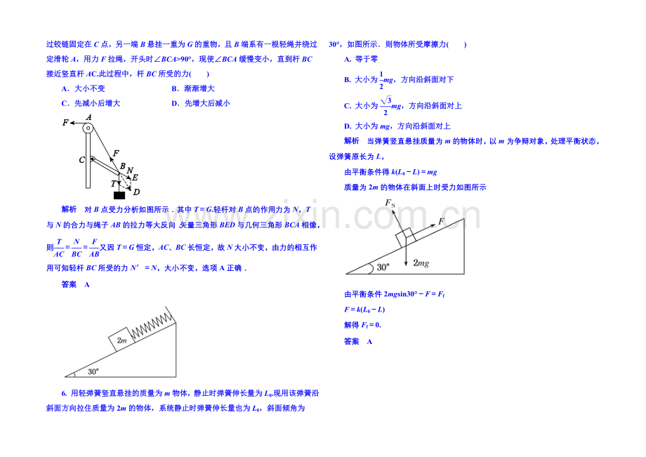 【名师一号】2021年新课标版物理必修一-双基限时练24-牛顿运动定律.docx_第2页