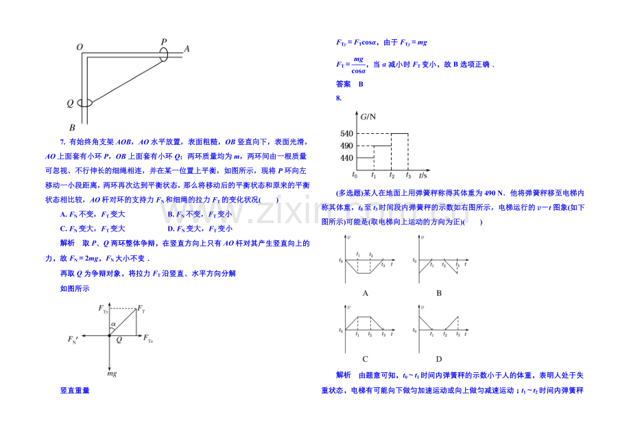 【名师一号】2021年新课标版物理必修一-双基限时练24-牛顿运动定律.docx_第3页