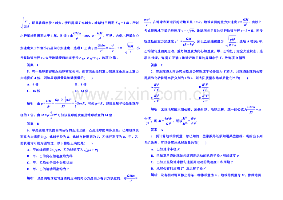 2021年人教版物理双基限时练-必修二：第六章-4万有引力理论的成就.docx_第2页