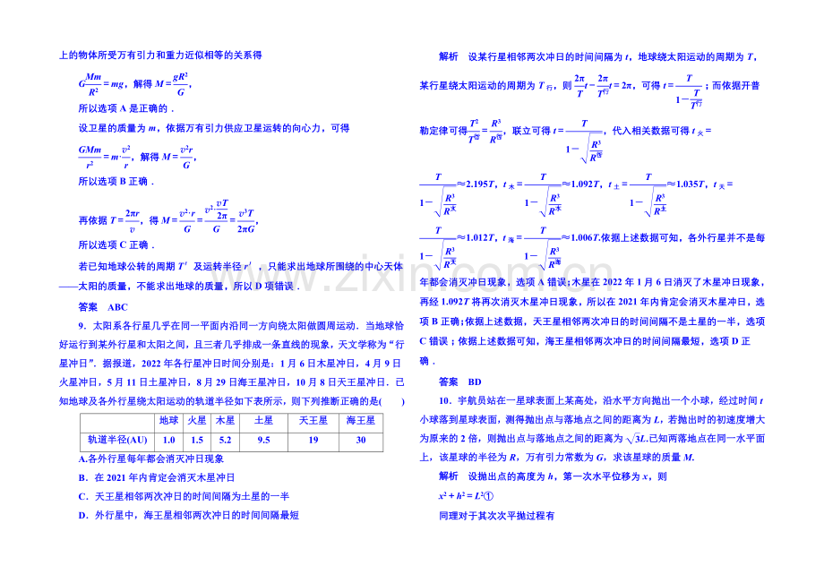 2021年人教版物理双基限时练-必修二：第六章-4万有引力理论的成就.docx_第3页