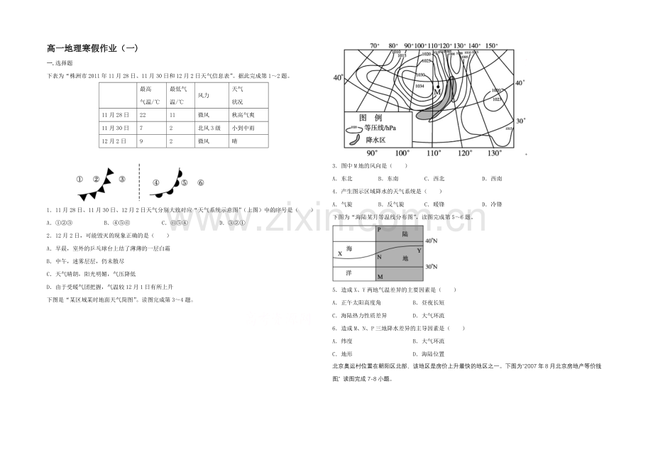 2020-2021学年高一寒假作业-地理(一-)Word版含答案.docx_第1页