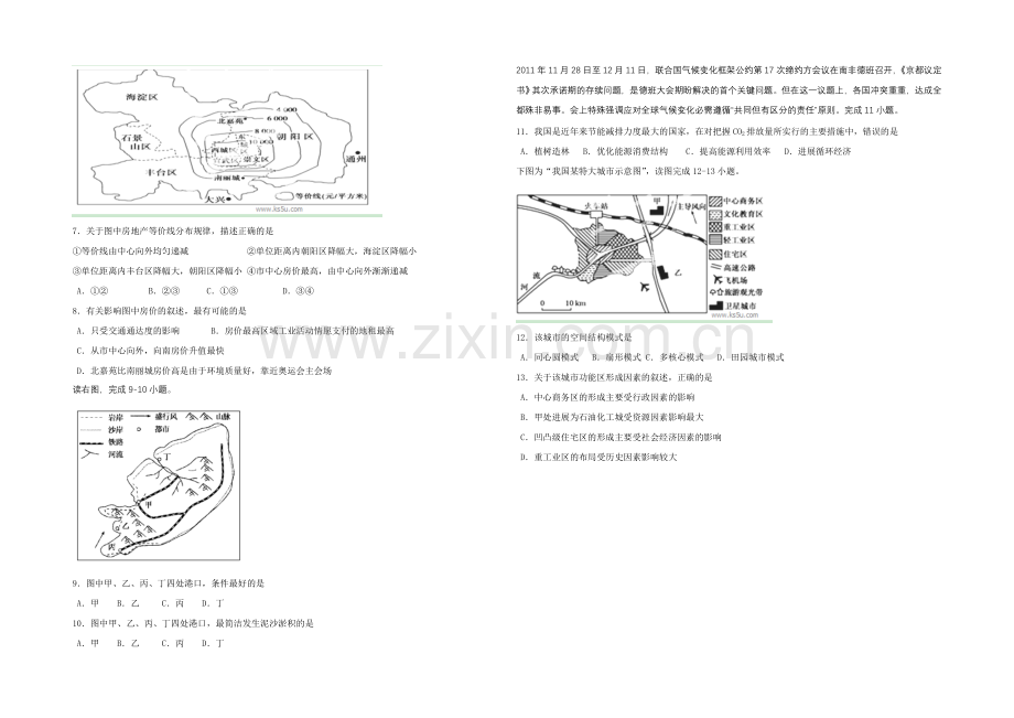 2020-2021学年高一寒假作业-地理(一-)Word版含答案.docx_第2页