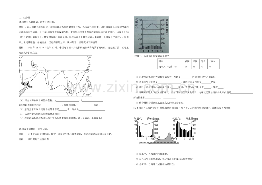 2020-2021学年高一寒假作业-地理(一-)Word版含答案.docx_第3页