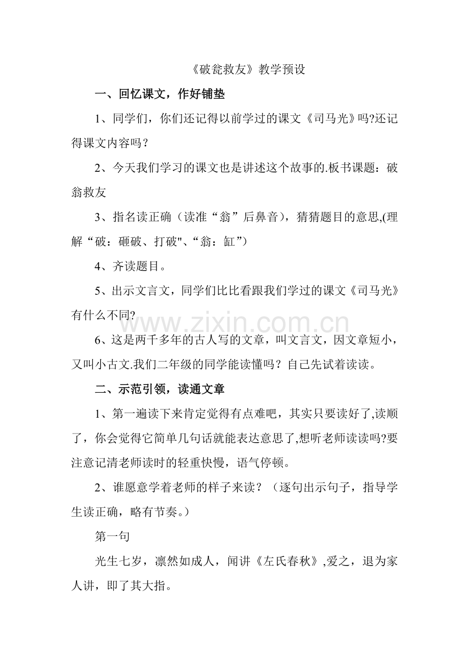 破瓮救友-教案.doc_第1页