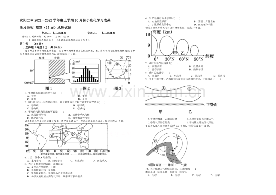 辽宁省沈阳二中2022届高三上学期10月月考试题-地理-Word版含答案.docx_第1页