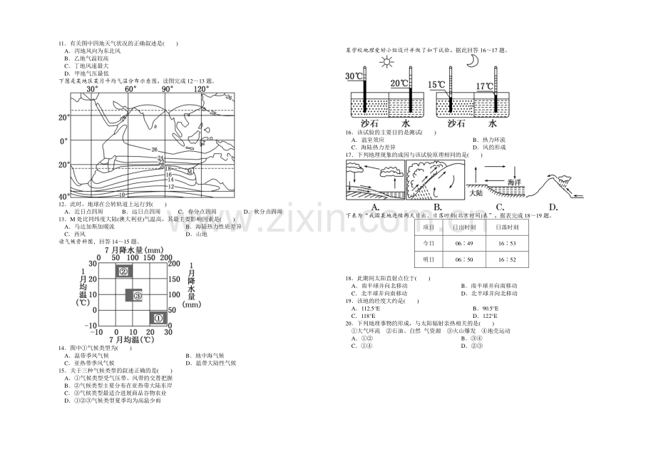 辽宁省沈阳二中2022届高三上学期10月月考试题-地理-Word版含答案.docx_第2页