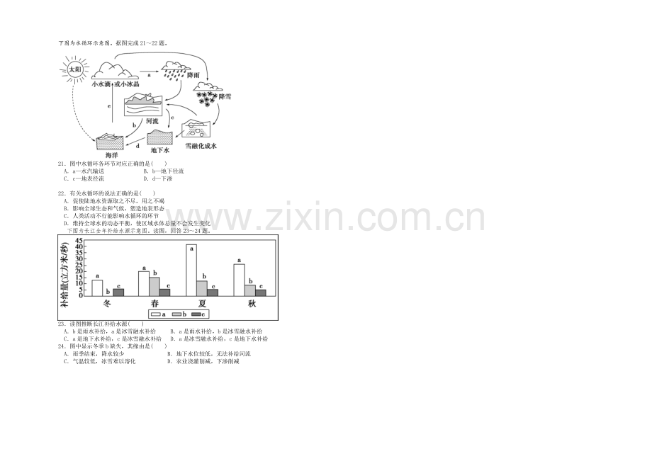 辽宁省沈阳二中2022届高三上学期10月月考试题-地理-Word版含答案.docx_第3页