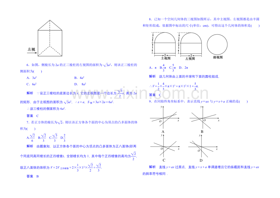 2020-2021学年高中数学人教B版必修2模块检测试题一.docx_第2页