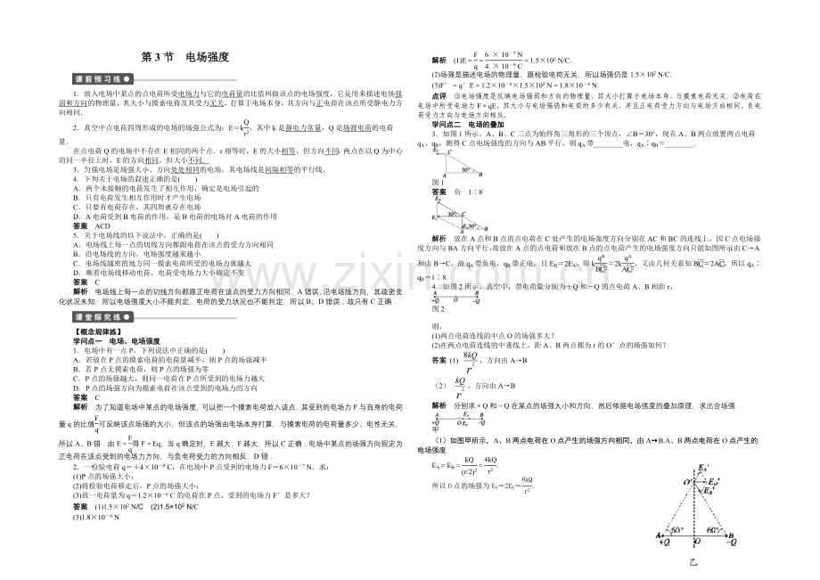 2020-2021学年高中物理(人教版-选修3-1)第1章-第3节-课时作业.docx_第1页